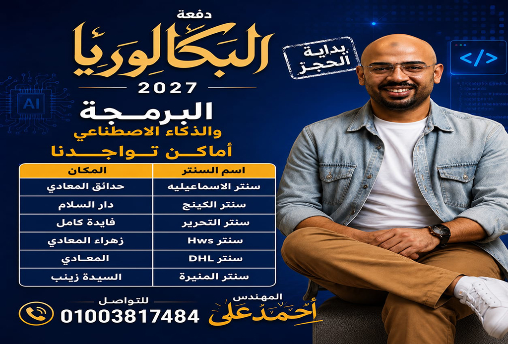 المهندس أحمد علي في التدريس